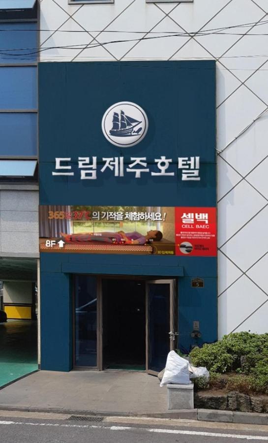 Dream Jeju Hotel ソギポ エクステリア 写真
